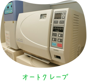 オートクレーブ