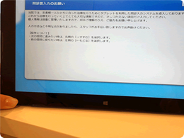 問診
